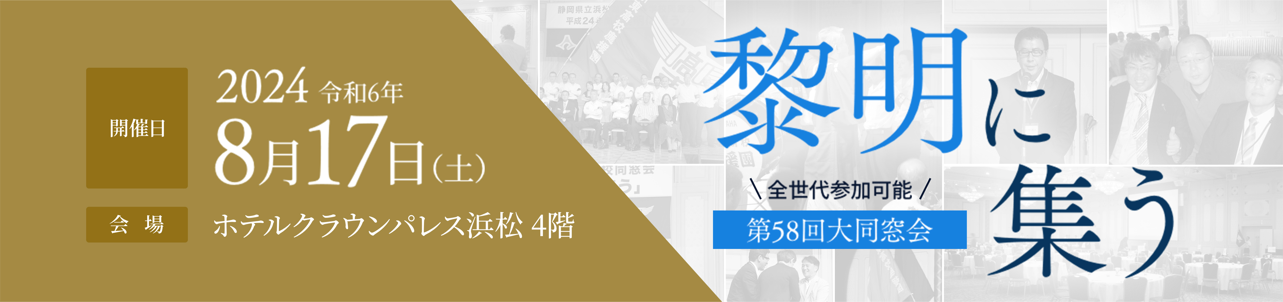 大同窓会