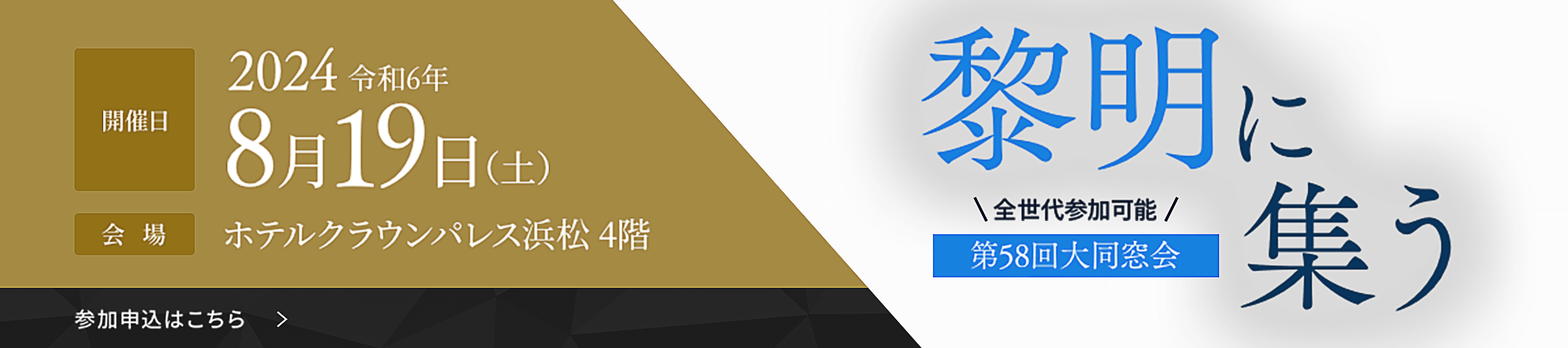 大同窓会